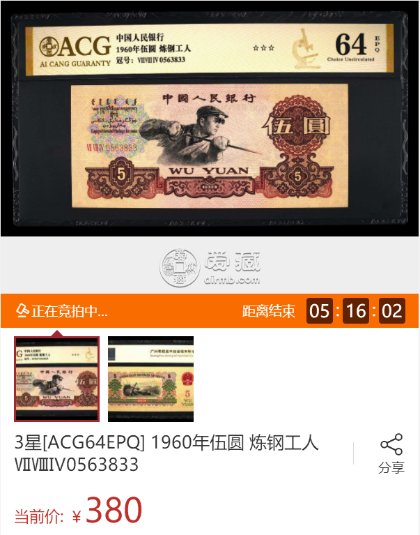 1960年5元錢幣價值多少錢    1960年5元紙幣回收價格表2021