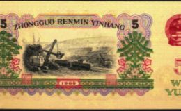 1960年5元韩国一级片价值多少钱    1960年5元纸币回收价格表2021