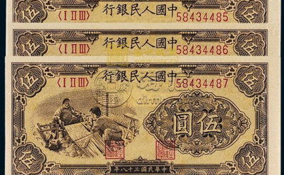 1949年5元织布值多少钱  一版5元织布价格