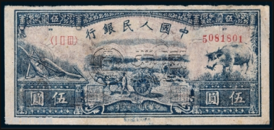 第一套人民币5元水牛图值多少钱  1949年5元水牛图价格