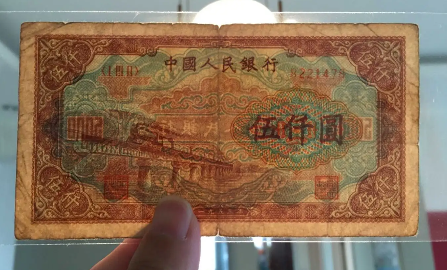 1953年5000元渭河桥值多少钱 第一套人民币5000元渭河桥价格
