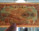 1953年5000元渭河桥值多少钱 第一套人民币5000元渭河桥价格