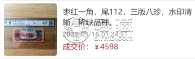 枣红一角1960年的值多少钱    第三套人民币回收价格表
