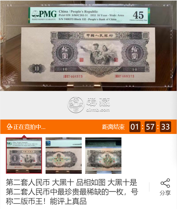 1953年10元相当于现在多少钱    1953年10元纸币价格