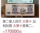 1953年10元人民币值多少钱    1953年10元人民币价格