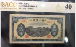 1949年50元人民币值多少钱      1949年50元人民币价格