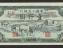 1951年1000元马饮水值多少钱 一版币1000元马饮水价格行情