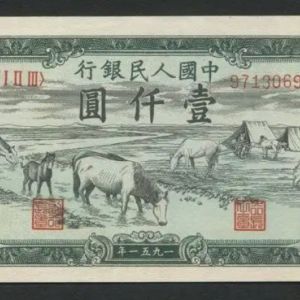 1951年1000元马饮水-价格及图片