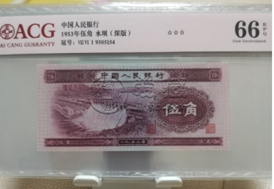 第二套人民币五角水坝价格多少 第二套人民币五角水坝最新价格参考
