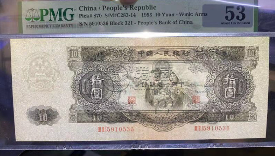 1953年10元人民币最新价格 1953年10元纸币回收价格表
