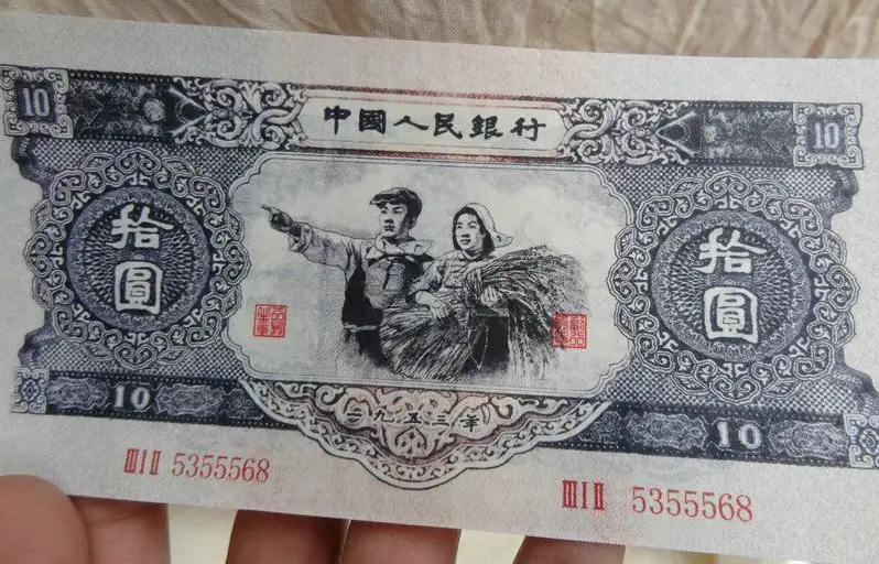 第二版人民币10元工农价格  “大黑拾”价格