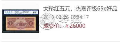 红五元价格   1953年红五元最新回收价格表