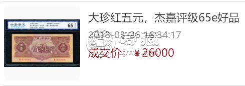 紅五元價(jià)格   1953年紅五元最新回收價(jià)格表