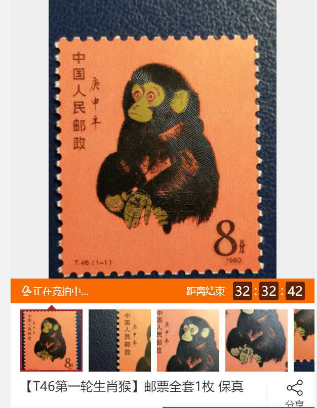 第一轮生肖猴票市场价 一轮生肖猴票价格-第2张图片-趣盘玩