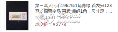 第三套人民币1角背绿值多少钱    背绿1角价格