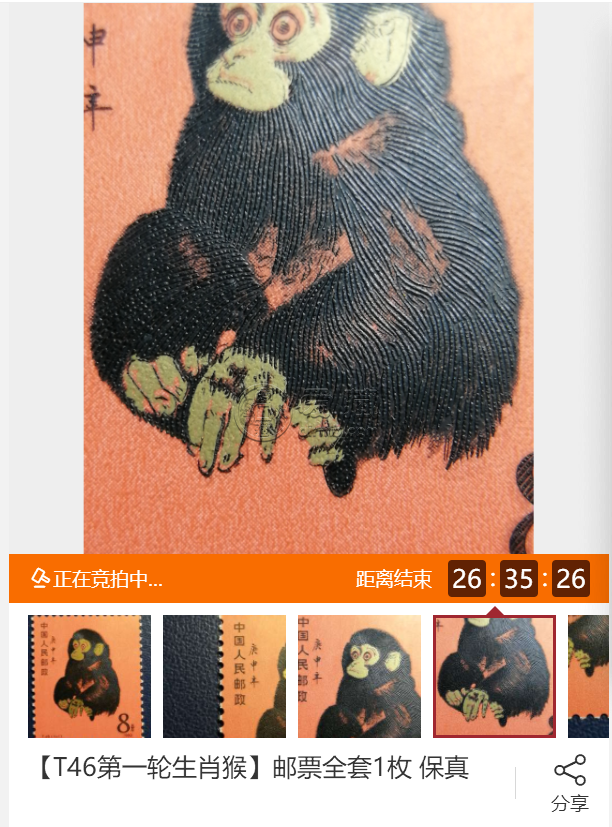 庚申猴票现在值多少钱 80版猴票单张邮票最新价格-第2张图片-趣盘玩