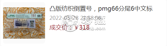 纺织五角平版水印价格  1972纺织5角价格
