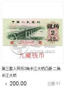 大橋兩角值多少錢    1962年2角錢幣價(jià)格
