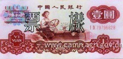 1960版一元纸币现在值多少钱  第三版1元纸币价格
