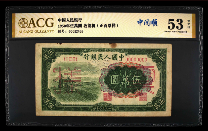 1950年五万元收割机纸币价值 五万元收割机价格
