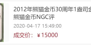 熊貓金幣回收價(jià)目表2022    熊貓金幣一套回收價(jià)目表