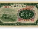 五万元收割机纸币价格  1950年五万元价格