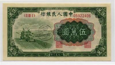 五万元收割机纸币价格  1950年五万元价格