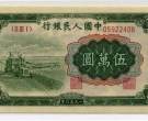 五万元收割机纸币价格  1950年五万元价格