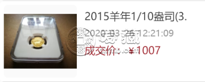 最新金银币参考价格表    十二生肖金银币价格表