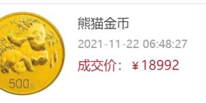 熊貓金銀幣回收價(jià)目表2022    2022熊貓金銀幣價(jià)目表