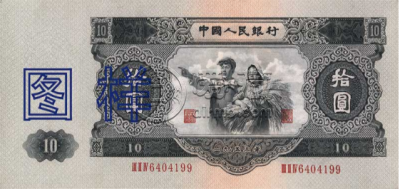 人民币大黑十价格 1953年十块钱值多少钱