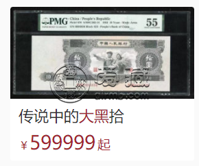 人民币大黑十价格 1953年十块钱值多少钱