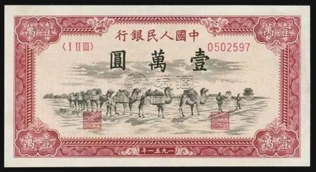 第一套人民幣壹萬圓駱駝隊  壹萬圓駱駝隊價格