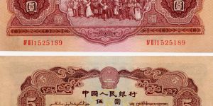 1953年5元紙幣價格 第二套人民幣五元紙幣收藏行情