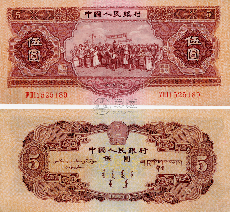 1953年5元纸币价格 第二套人民币五元纸币收藏行情