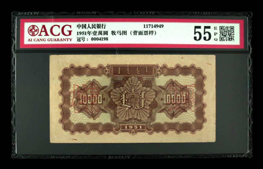 第一套人民币一万元牧马最新价格    1951年1万元牧马价格