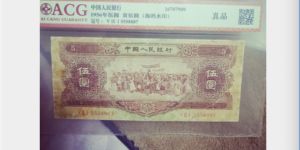 1956年5元人民币图片及价格    一九五六年五元人民币价格
