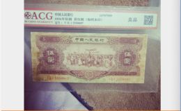 1956年5元人民币图片及价格    一九五六年五元人民币价格