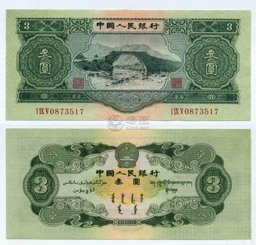 三元人民币价格 1953年3元人民币价格