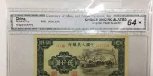1951年5000元蒙古包回收价格 伍千元蒙古包价格
