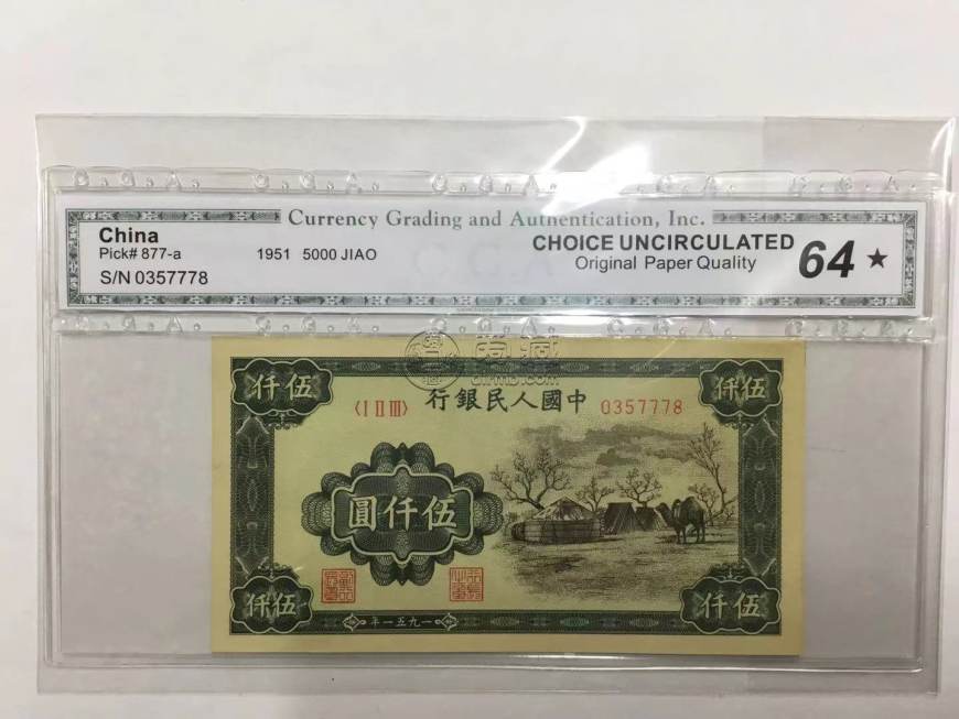 1951年5000元蒙古包回收价格 伍千元蒙古包价格