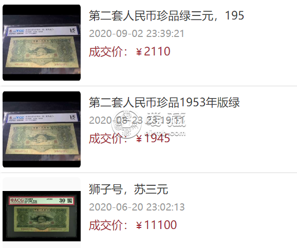 1953年3元人民幣價格價值多少錢 1953年3元人民幣價格表