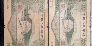 二套人民幣三元價格   1953年井岡山蘇三元最新收藏價格
