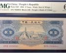 1953年2元人民币现在价值多少    宝塔山2元绝品纸币最新价格