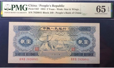 1953年2元人民币现在价值多少    宝塔山2元绝品纸币最新价格