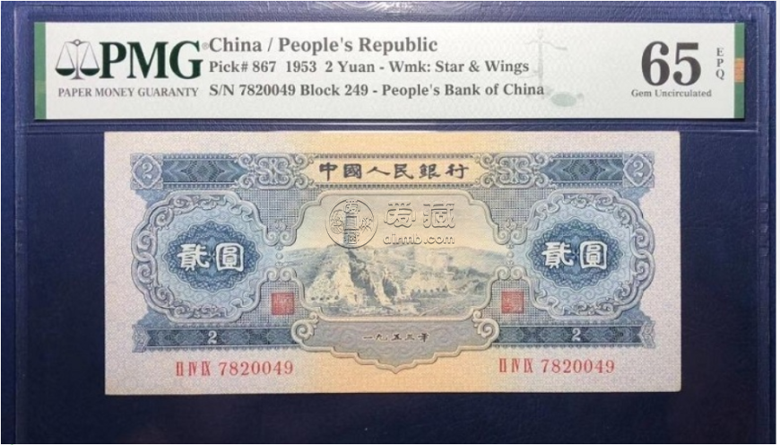 第二套人民幣多少錢    1953年兩元紙幣圖片和價格價值