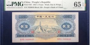 第二套人民币多少钱    1953年两元纸币图片和价格价值