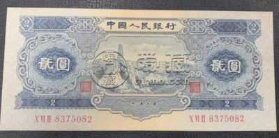 第二套人民币二元值多少钱    二元纸币市场价格和图片汇总大全