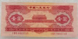 红色1元纸币现在值多少钱      第二版人民币红一元最新回收价格