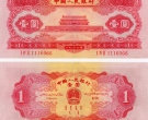 1953年1元纸币价格表图片 1953年1元纸币最新价